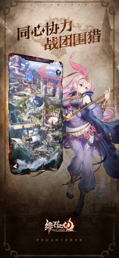 绯石之心ios版4