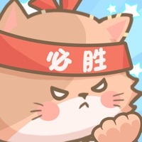 勇敢猫猫不怕困难ios版