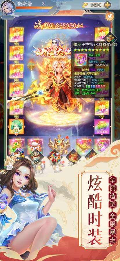 大圣来了ios版3