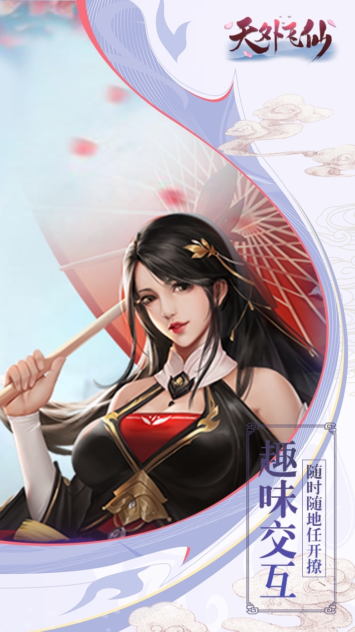 天外飞仙（仙剑）4
