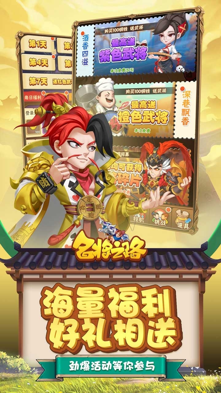 名将之路（送百抽武将）3
