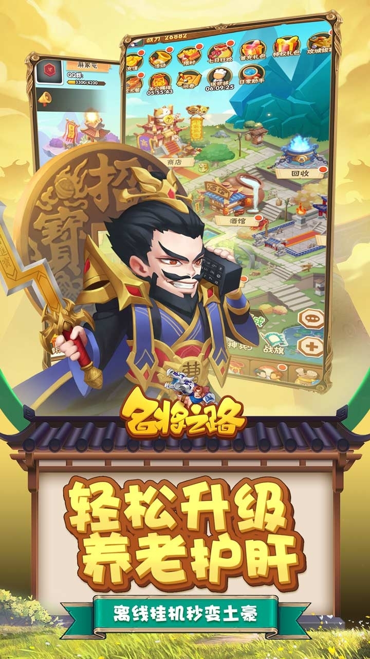名将之路（送百抽武将）2