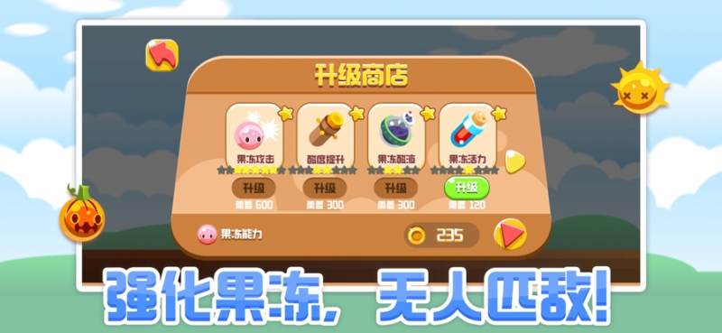汁否果冻冒险ios版1