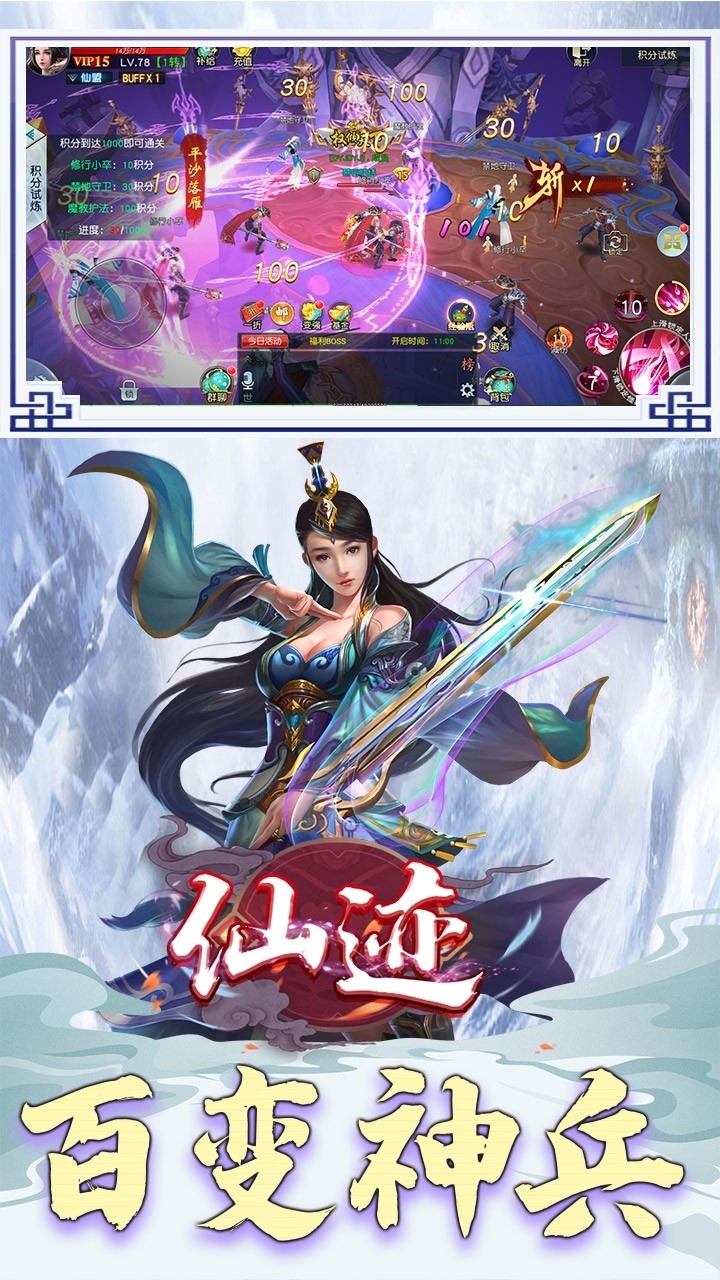 仙迹BT（超V畅玩）1