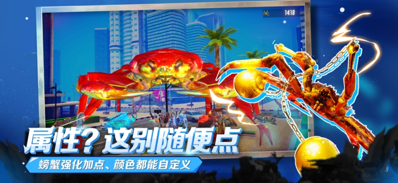 蟹王争霸ios版4
