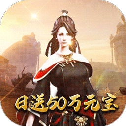 能量起源BT（万充无限元宝）