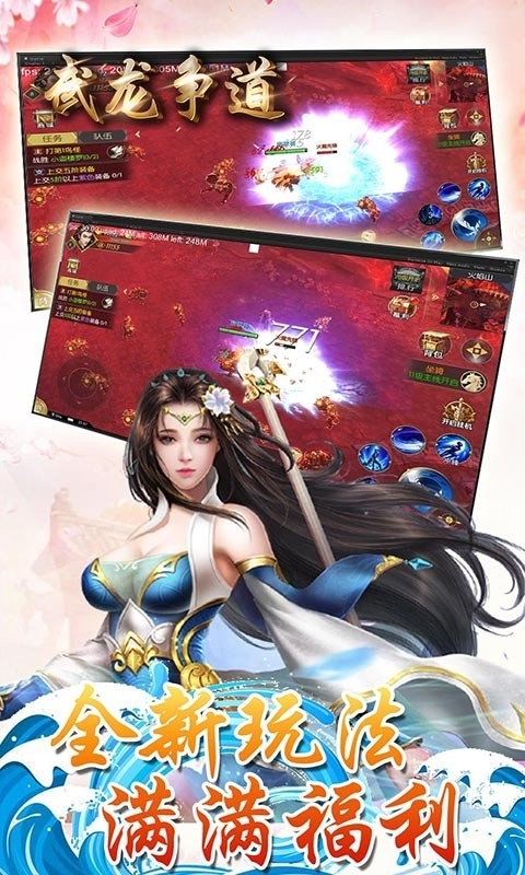 武龙争道OL1
