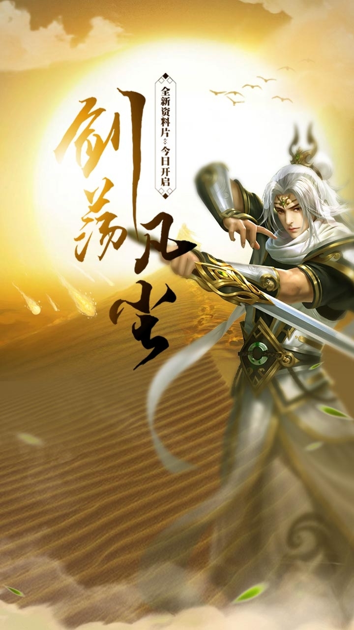 剑与荣耀0