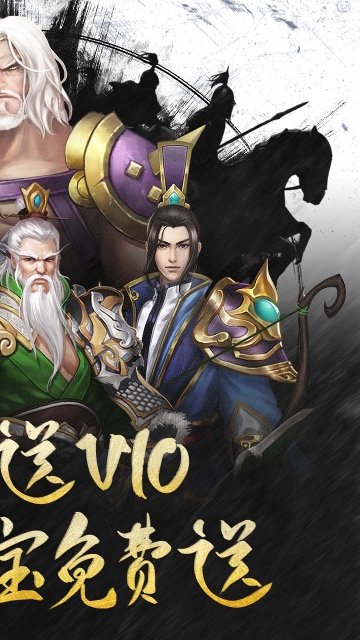 乱！战三国BT（福利版）1