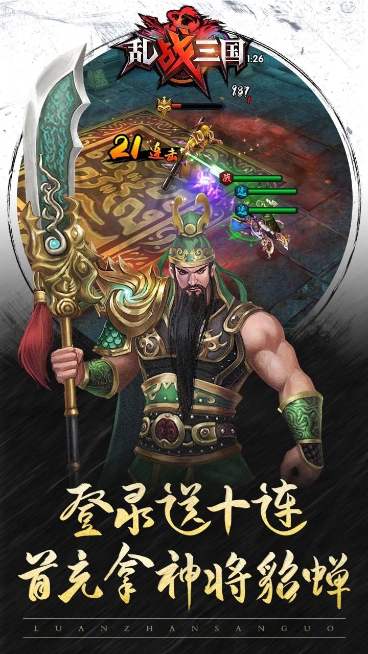 乱！战三国BT（福利版）2