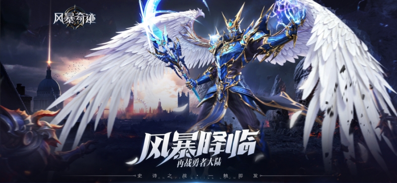 风暴奇迹ios版0