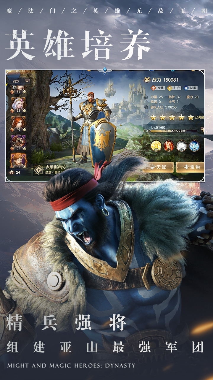魔法门之英雄无敌：王朝OL2
