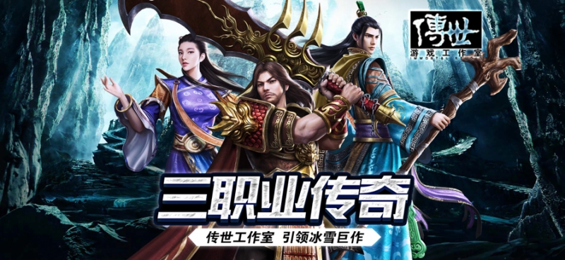 传奇至尊ios版0