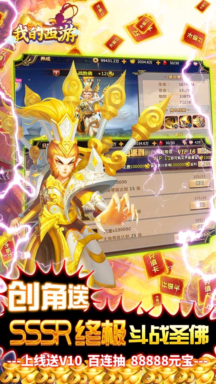 我的西游BT（送万元充值）2