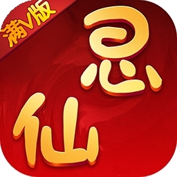 思仙BT（满V版）