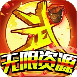 乱世江湖BT（无限资源版）