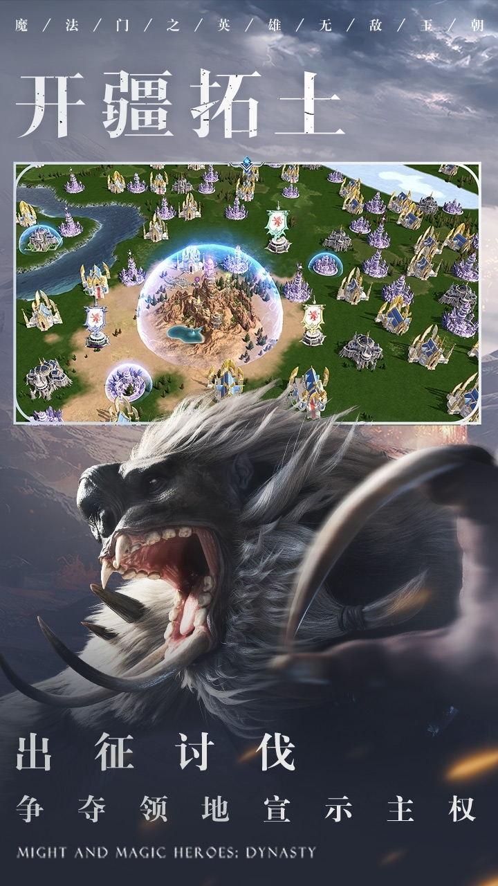 魔法门之英雄无敌：王朝OL1