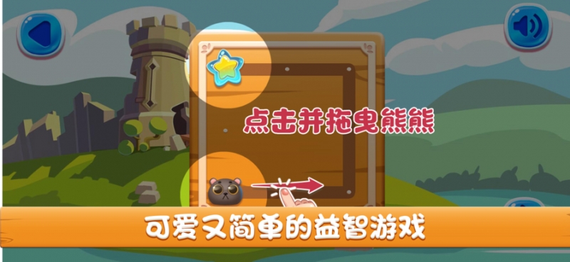 窝的熊捡星星ios版0