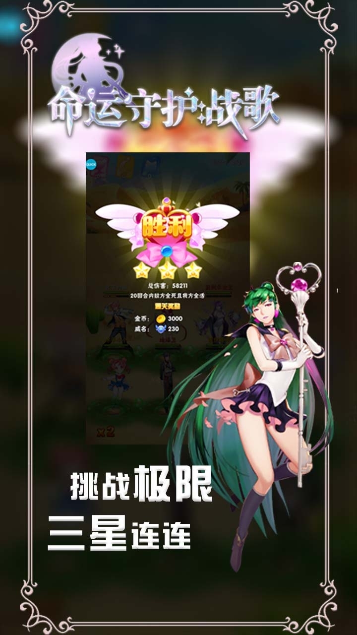 命运守护：战歌（登录送时装）4
