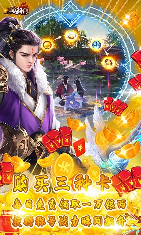 项羽传（登录送神兵）4