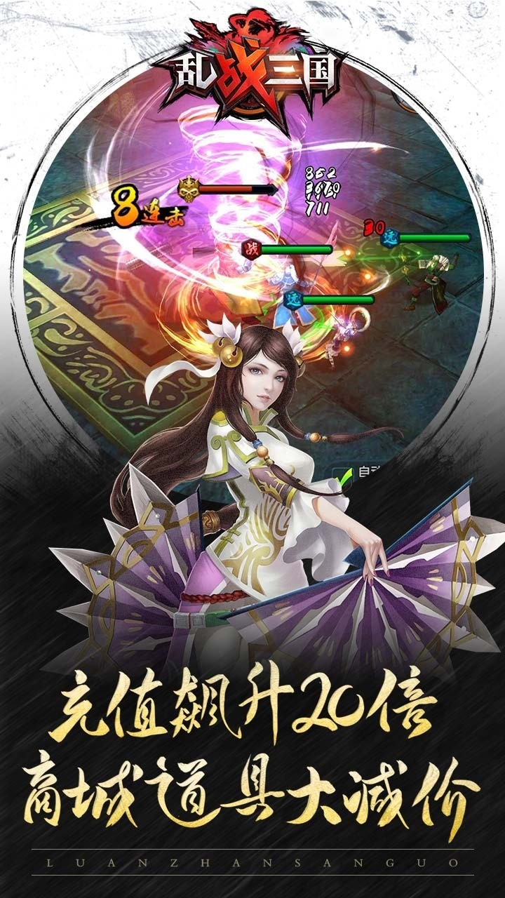 乱！战三国BT（福利版）4