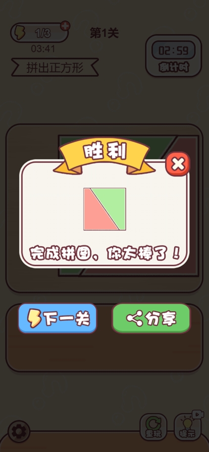 拼图小达人ios版0