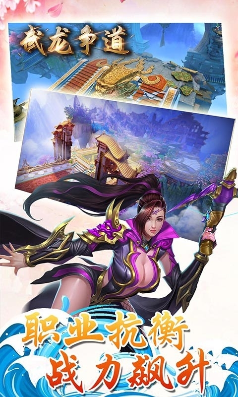 武龙争道OL4
