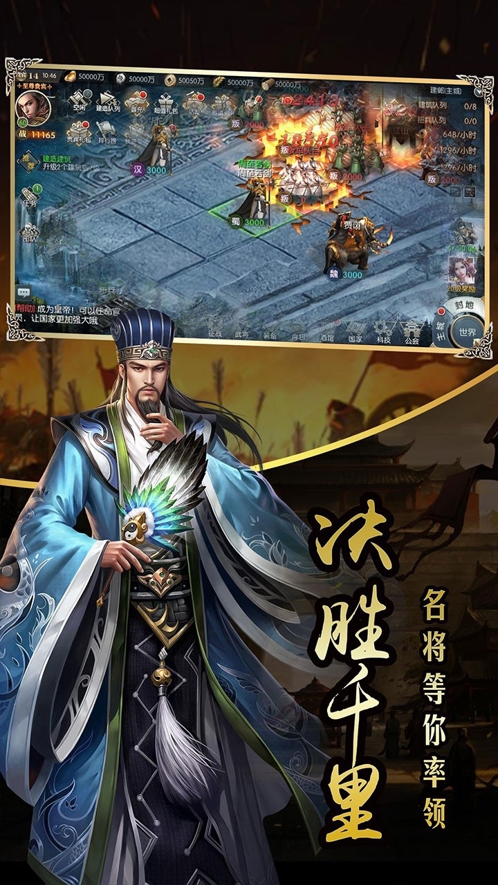 三国战天下（特权SLG）4
