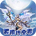 斗破神（无限破解版）H5