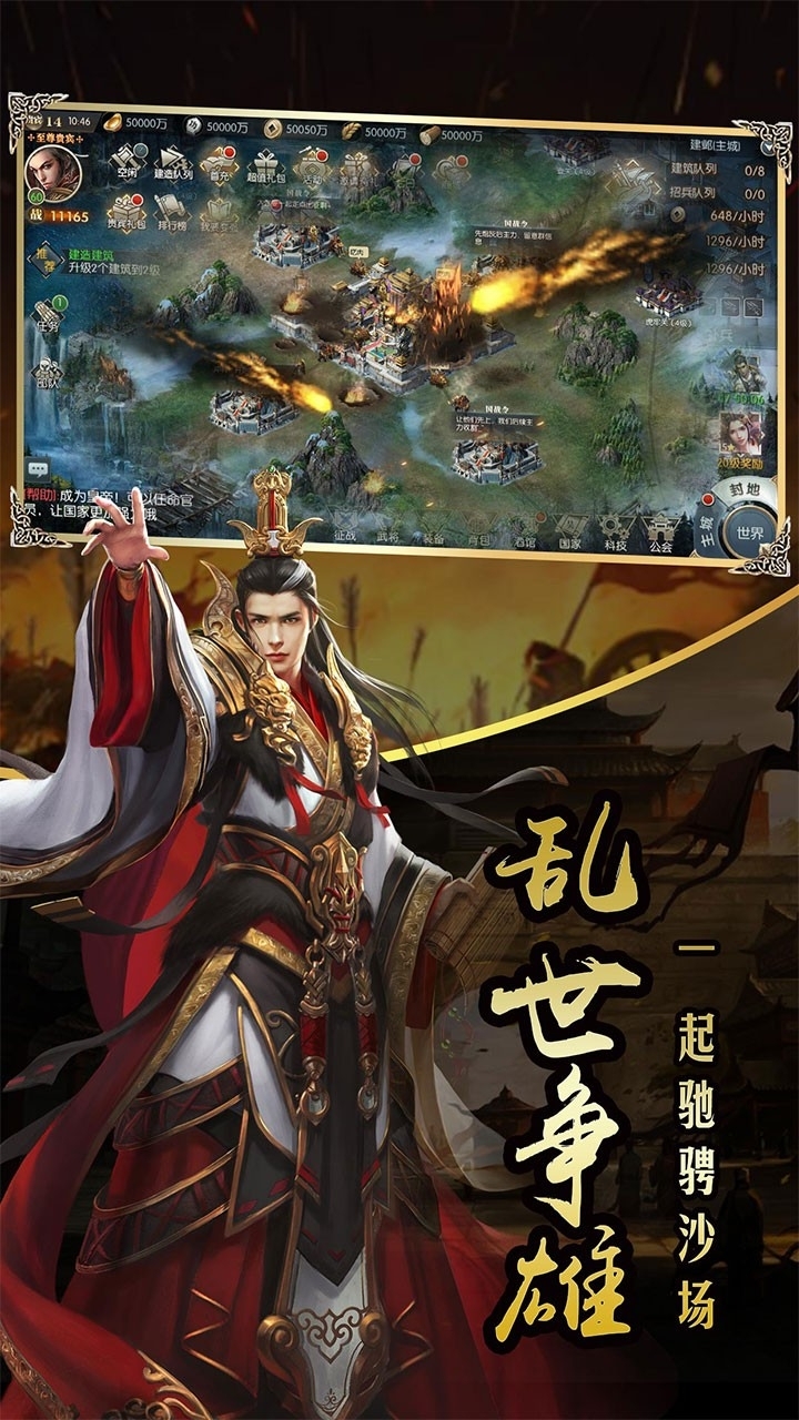 三国战天下（特权SLG）0