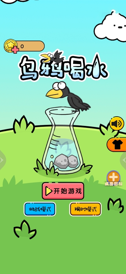 乌鸦喝水ios版0