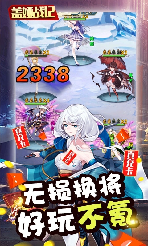 盖娅战记（首充红装神将）4