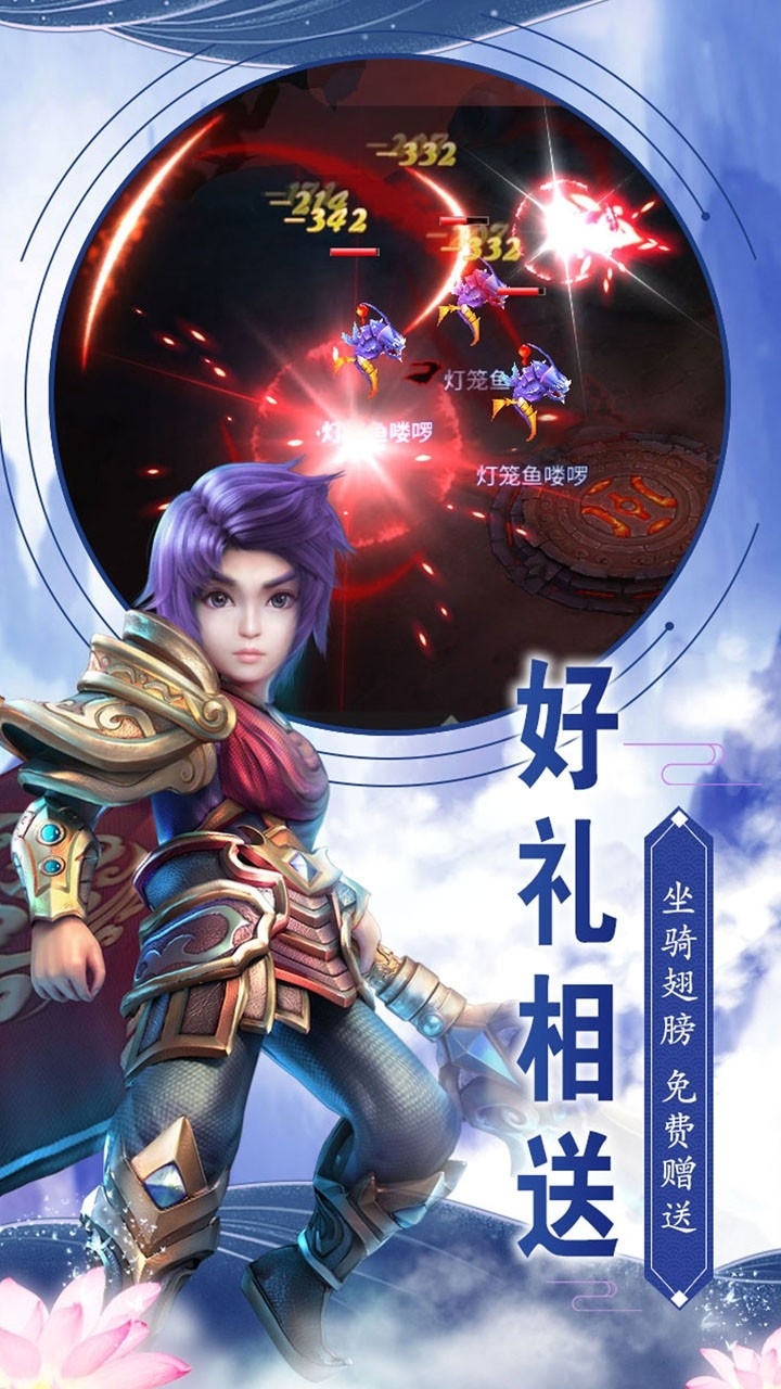 神域天堂（登录送超值大礼包）2