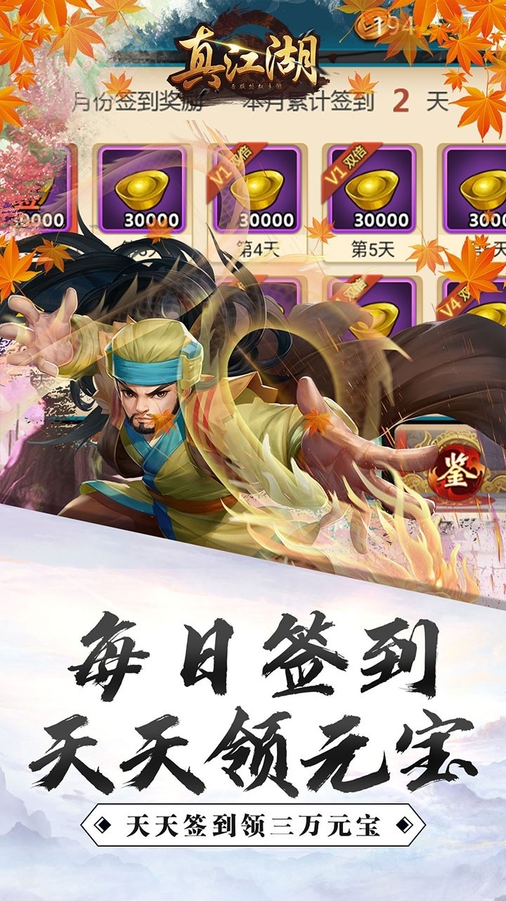 真江湖HD（送3000充值）BT4