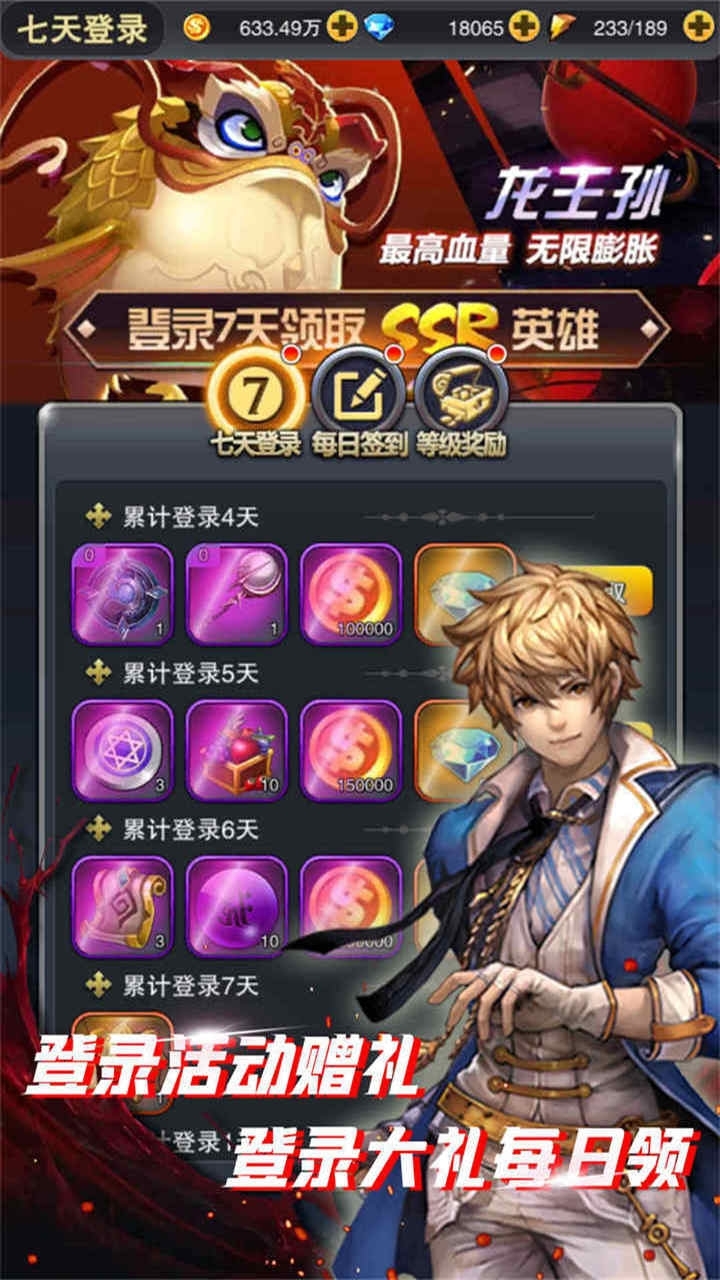 幻想大乱斗（登录送SSR）0