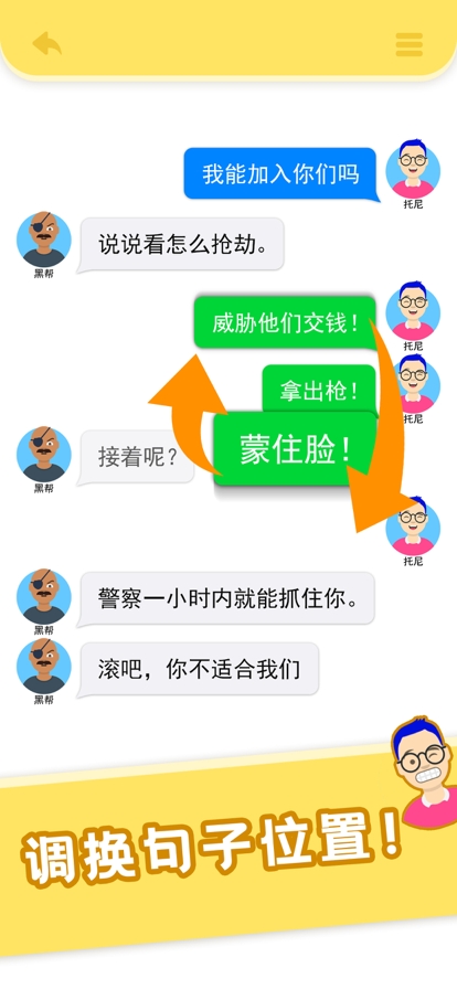还能这么聊：上帝聊天模拟器ios版0