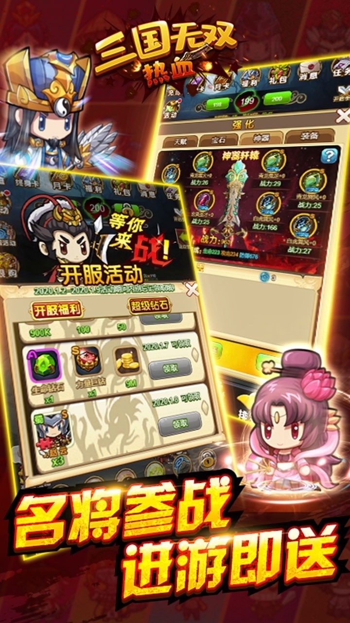 热血三国无双（未激活）1