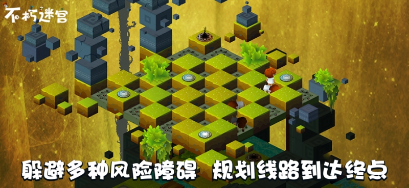 不朽迷宫ios版3