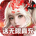 天使纪元（0氪送特权）