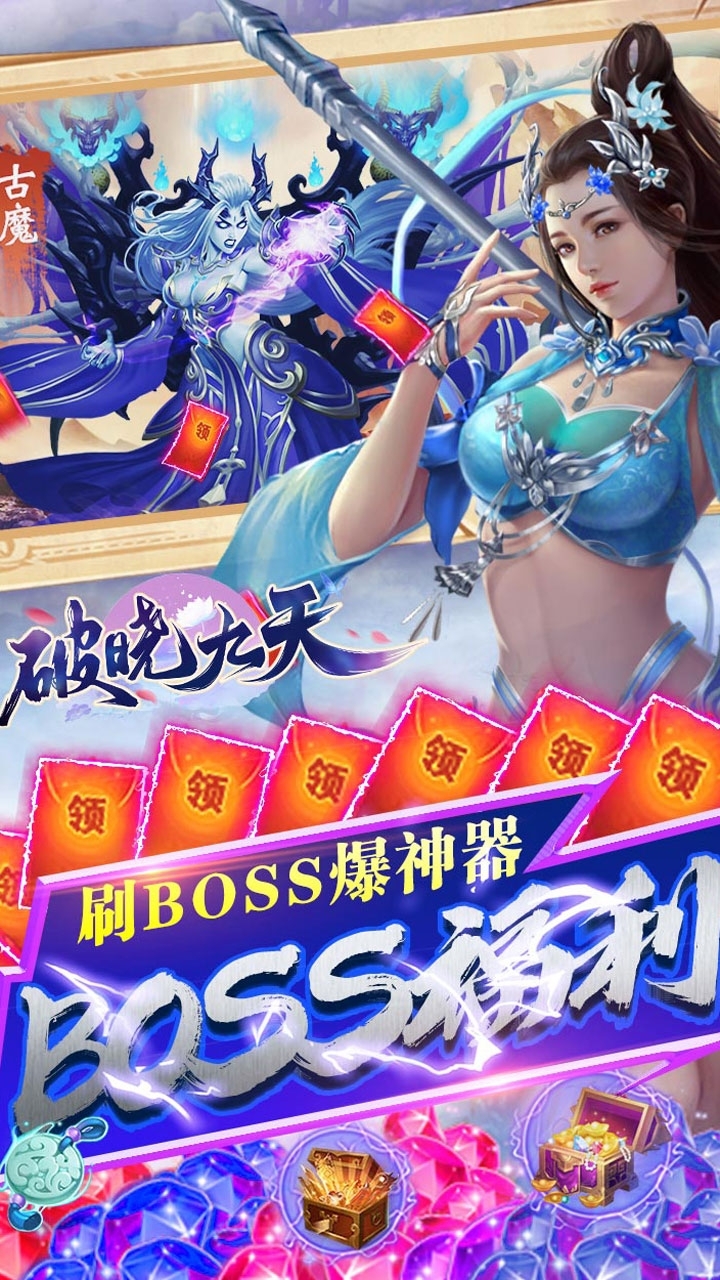 破晓九天游戏（送仙玉神器）4
