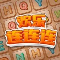 欢乐连连连ios版