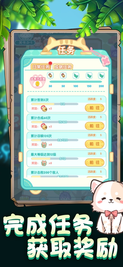 勇敢猫猫不怕困难ios版2