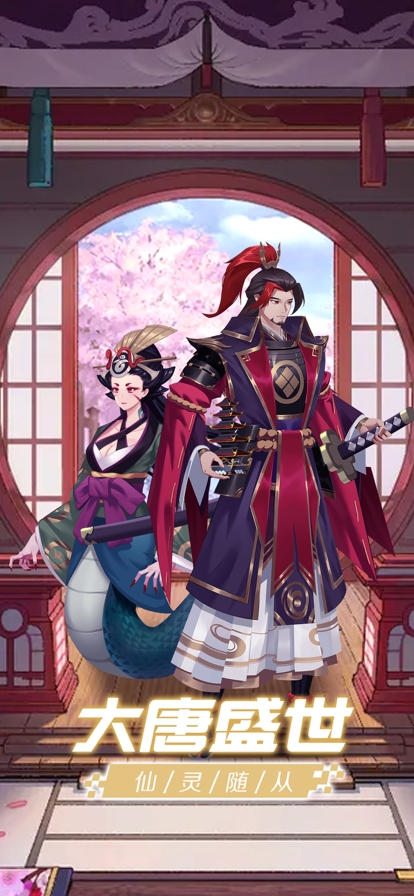 大唐仙灵ios版0
