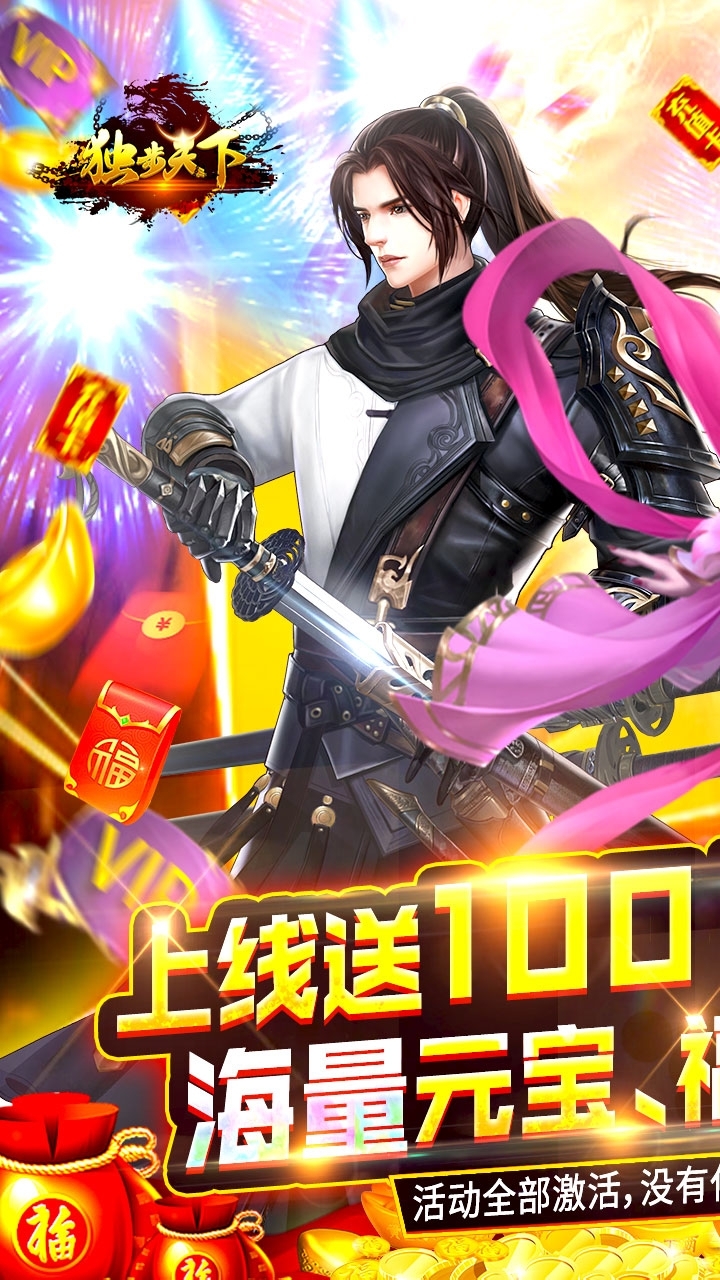 独步天下（秒送100抽）20