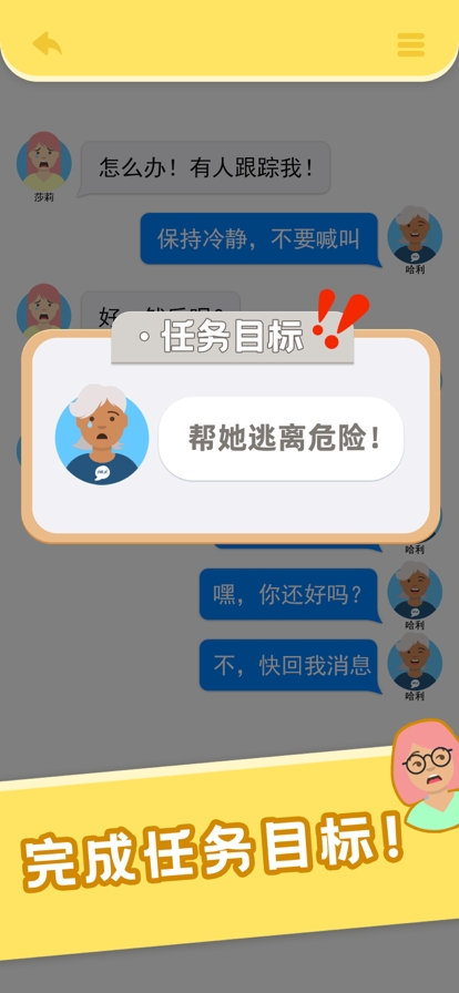 还能这么聊：上帝聊天模拟器ios版3