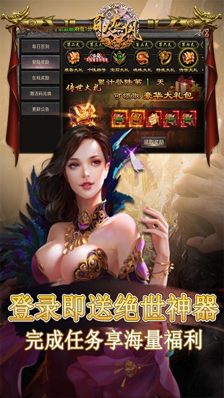 百人龙凤（合击版送真充）2