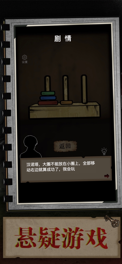 迷室ios版4