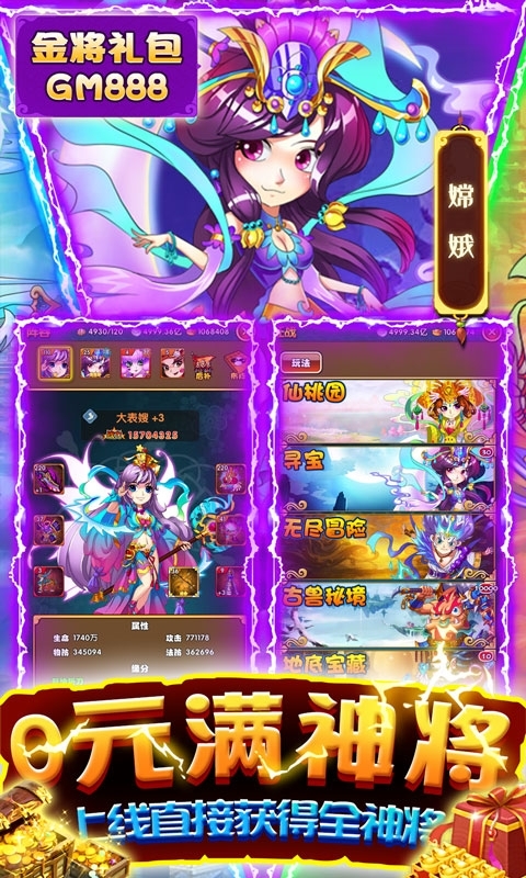 西游正传（送GM全神将）3