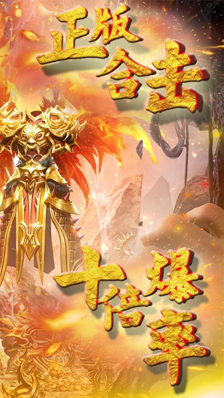 百人龙凤（合击版送真充）1
