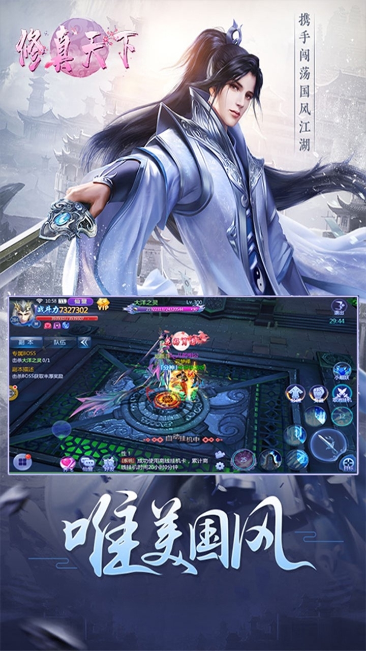 修真天下3